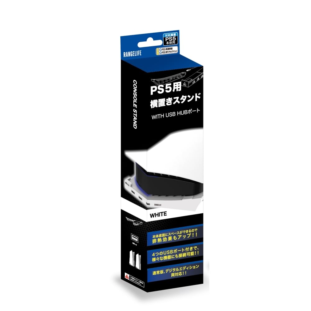 RANGELIFE PS5 Horizontal Stand with USB Hub Port Compatible with and B [Japanese Manufacturer] CFI-1000A / B, CFI-1100A / B, CFI-1200A / (White)