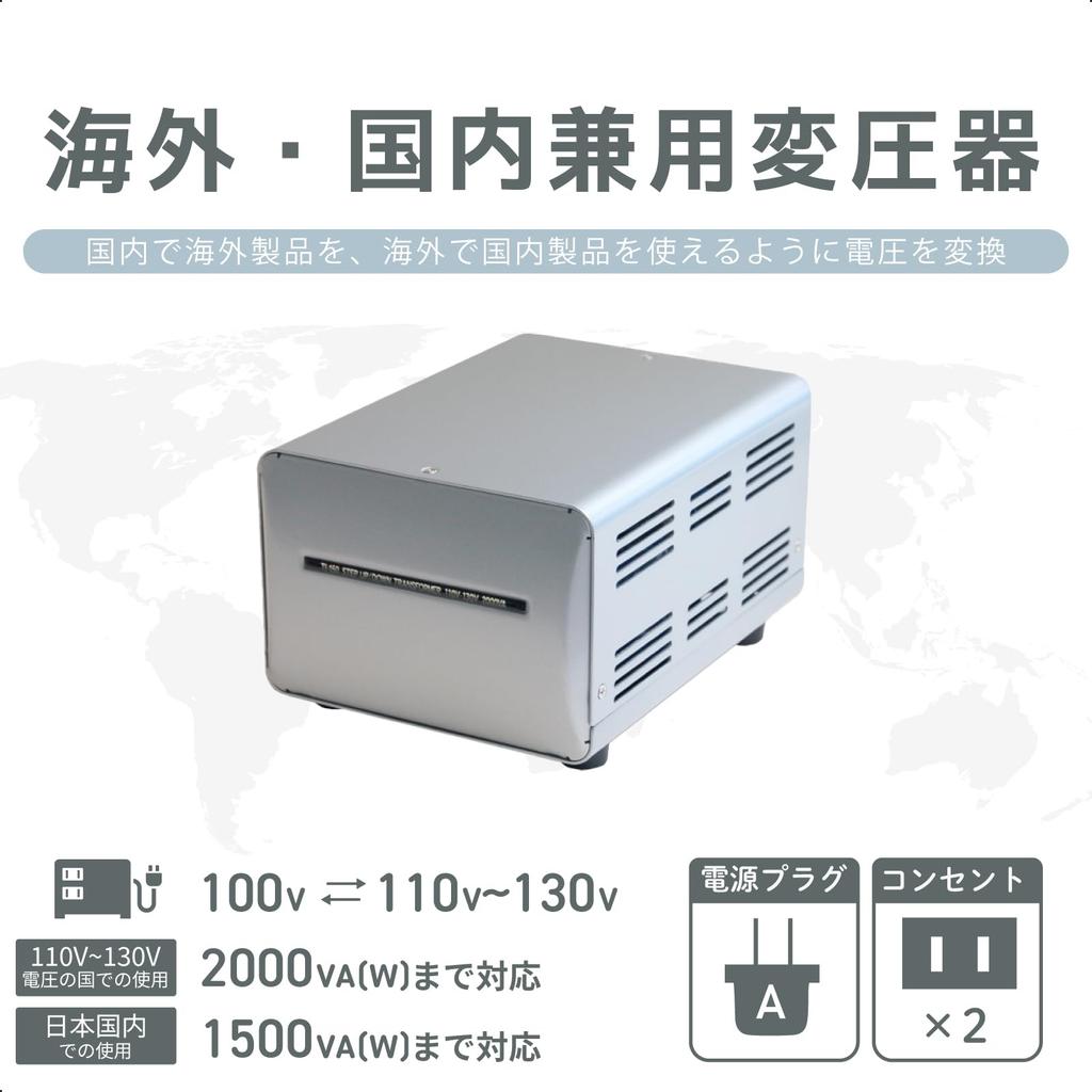Kashimura Voltage Transformer for Overseas and Domestic AC 110V to 130V Power Plug Type Output Outlet Type Voltage Transformer Use, / 2000W, A, A,