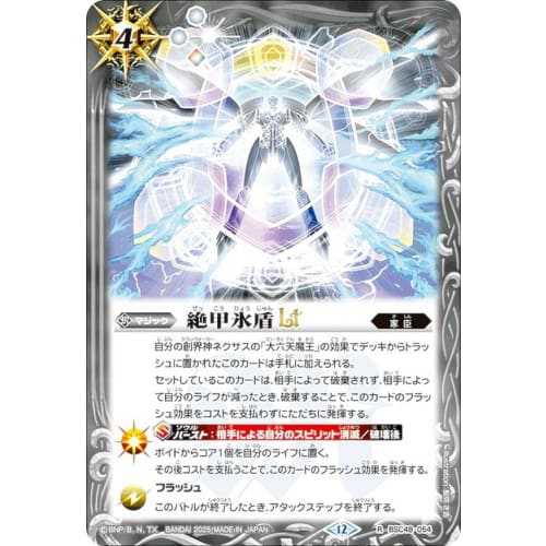 Battle Spirits BSC48-054 Zekkou Hyo-Tai LT (R Rare) Anime Booster Burning Legacy