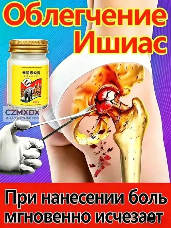 hip ointment 50 g