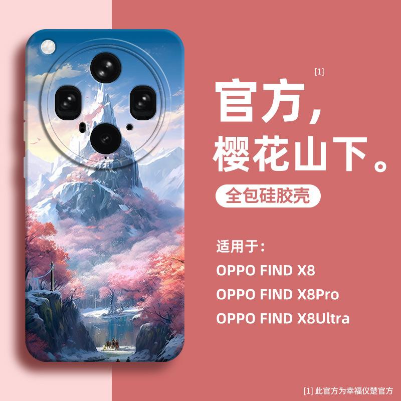 Suitable for Oppo Findx8s Mobile Phone Case Findx8s + Ultra-thin Skin Silicone Findx8 New Fantasy Design
