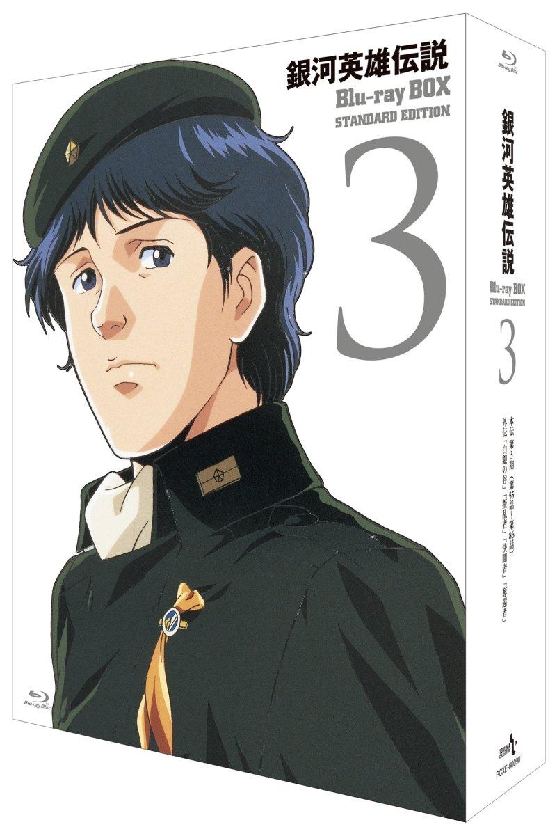 

Legend of the Galactic Heroes Blu-ray Box Standard