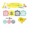 Debika Training Puzzle Ikumoku Wooden Educational Puzzle Japan Map 113012