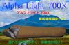 Isuka Alpha Light 700X Brown Use Temperature 111803 (ISUKA) [Minimum -6°C]