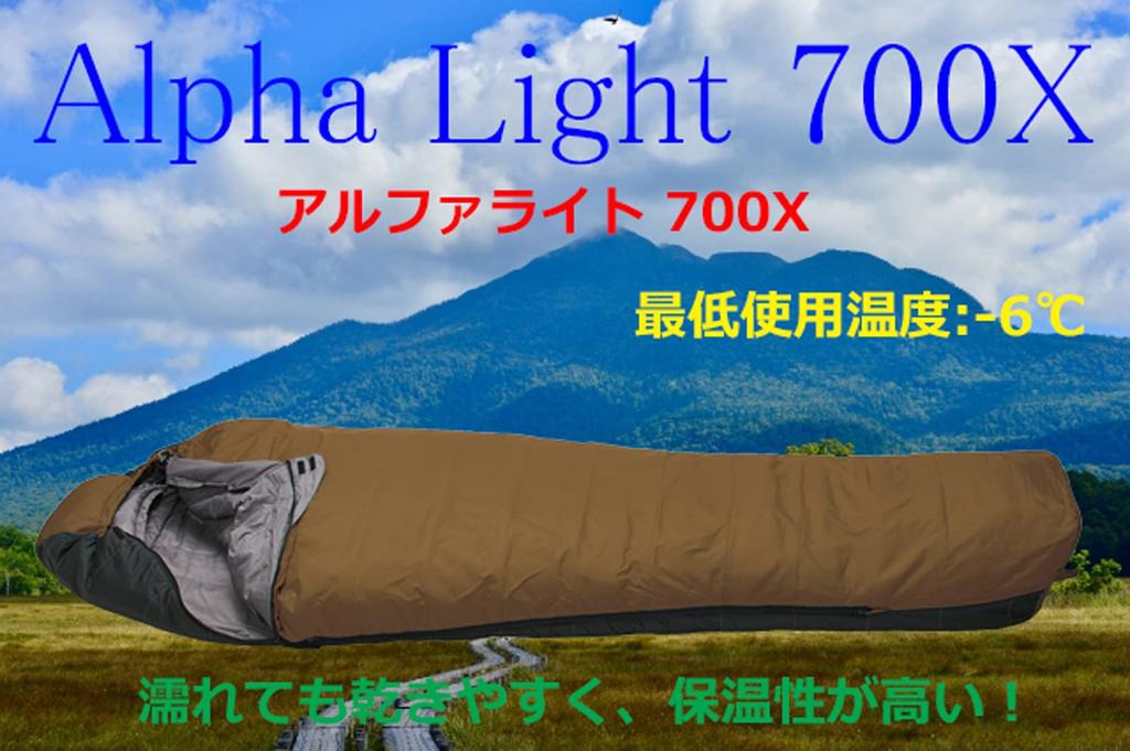 Isuka Alpha Light 700X Brown Use Temperature 111803 (ISUKA) [Minimum -6°C]