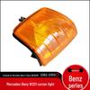 Corner Light Turn Signal for Mercedes-Benz E-Class W124/W123/W203/W202/190/W201