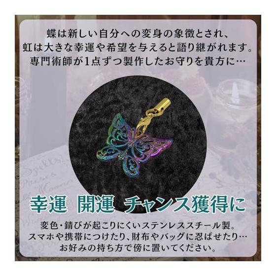 [Gekkodo] [Great Luck Rainbow Butterfly Amulet] Good Luck Magical Amulet Butterfly That Gives You a Great Chance To Change Your Life Stainless Steel