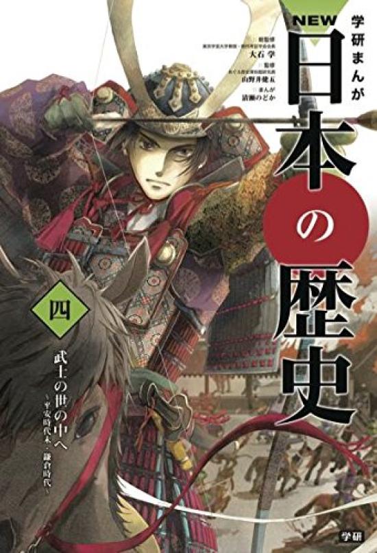 Gakken Manga NEW Japanese History volumes 2 separate volumes volumes (12 + "14 set")