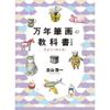 Fountain Pen Drawing Textbook Beginner Edition Koichi Furuyama