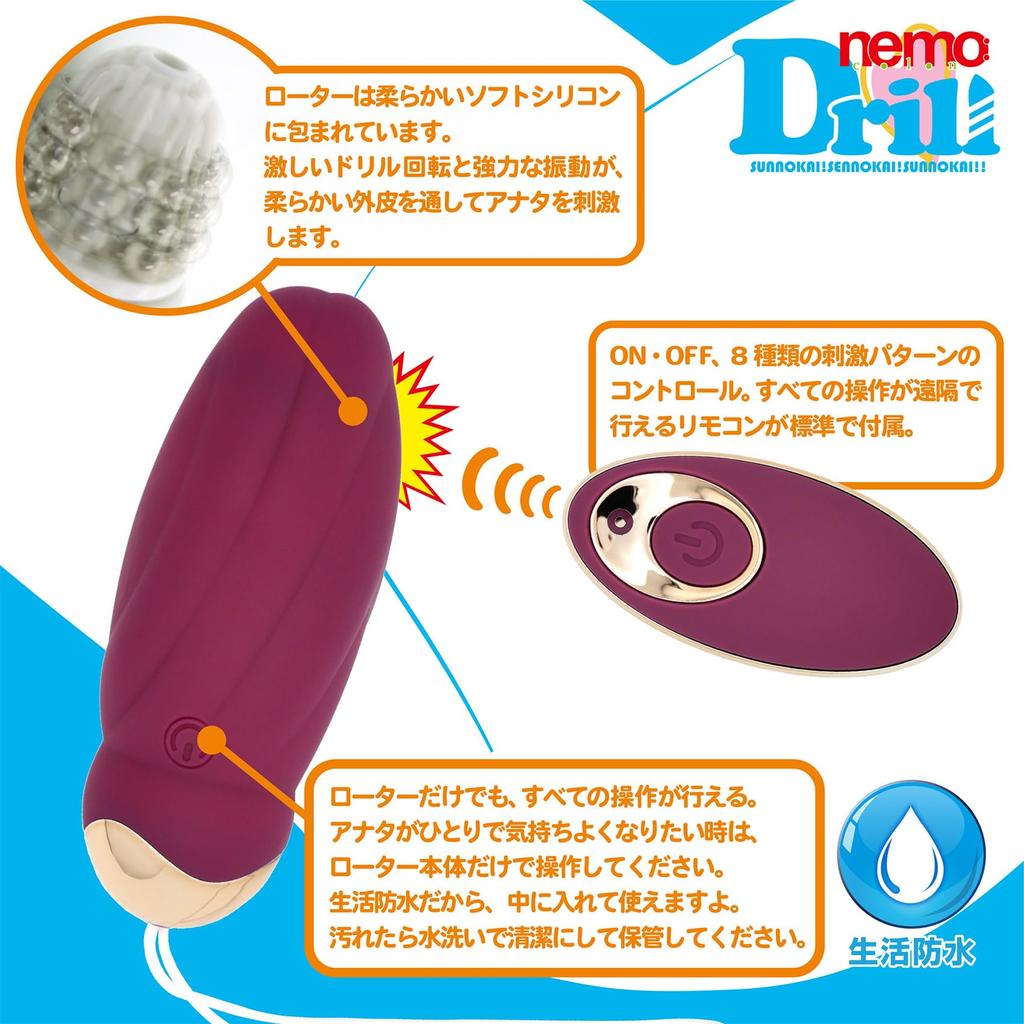 JAPANTOYZ nemo: Bohrer WEINROT (Weinrot) Bohrvibrationen stimulieren durch Rotationsreibung. Ferngesteuerter Vibrator, der selbstständig bedient werden kann.