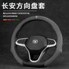 Universal Steering Wheel Cover Changan CS35 CS55 CS75 Plus Eado UNI-V Oshan X7 X5 Z6 Benzini SUV Car Interior Upgrade
