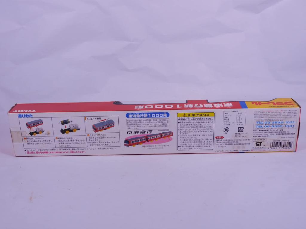 TOMY Plarail limited edition Keihin Express New 1000 series