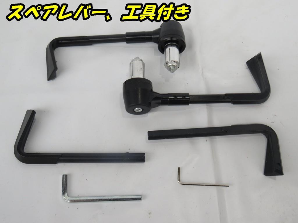 Motorcycle Lever Universal Left and Right with Spare Tool Guards, Fit, Black, Set,