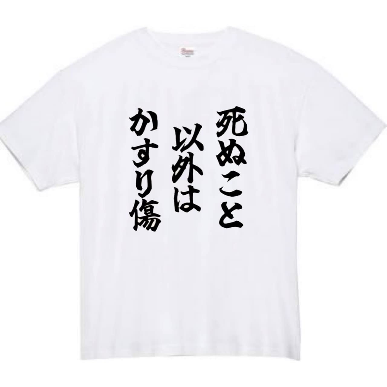 

Except for there are scratches funny M size [Oremake] dying, T-shirt, T-shirt, funny, white,