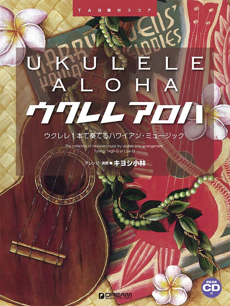 

Ukulele/Aloha - Hawaiian Music for the Ukulele [with demo CD] (TAB score)