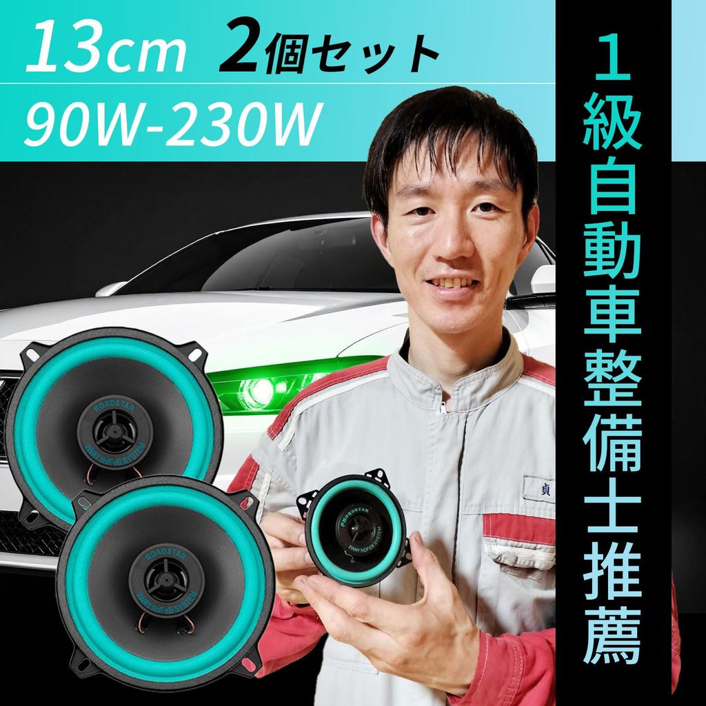 [Recommended by a Certified Automotive Mechanic] Micoi 13cm Car Speakers, Car Audio Subwoofer, Car Speakers, 230W, 5-inch, 2pcs