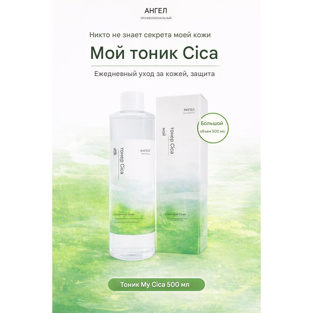 ANJO My Cica Успокаивающий тонер 500 мл – Спасение кожи, jumbo-размер