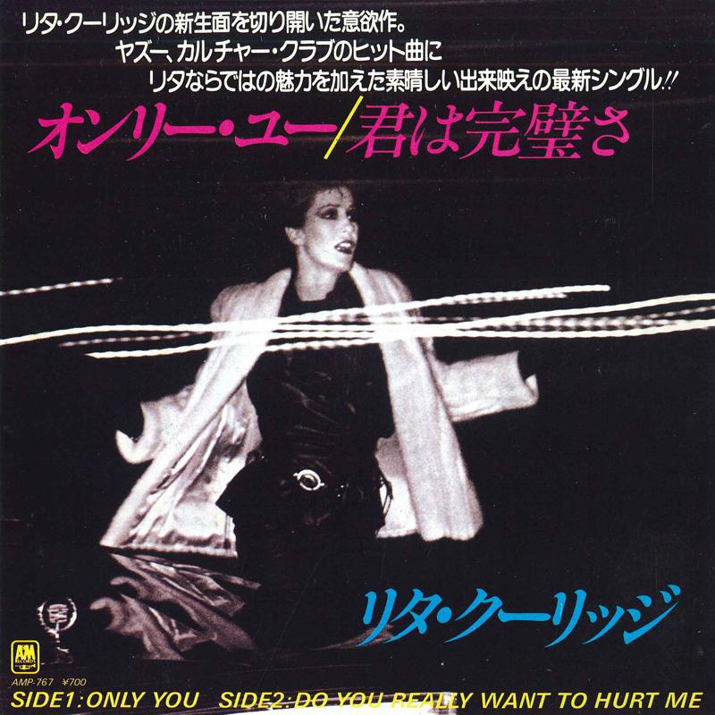 

7inch Record RITA COOLIDGE - Only You / You are perfect AMP767 A&M 1983 Japan Pop Used