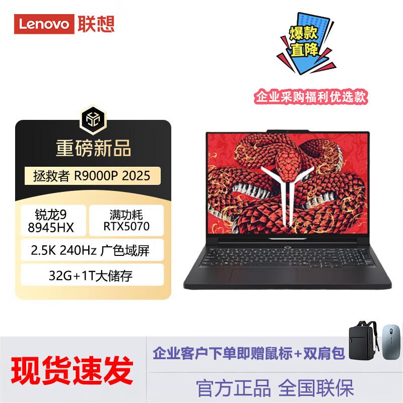

Lenovo Legion R9000P 2025 AI Gaming Laptop (CN version)