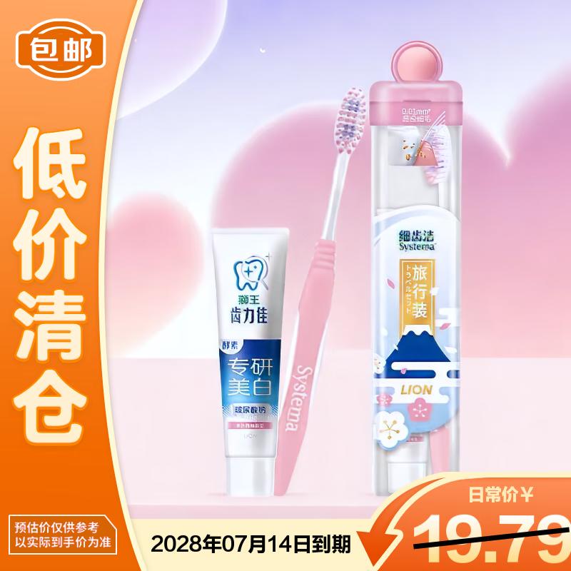 Lion Soft Clean Gum Care Portable Toothbrush  Toothpaste Travel Set