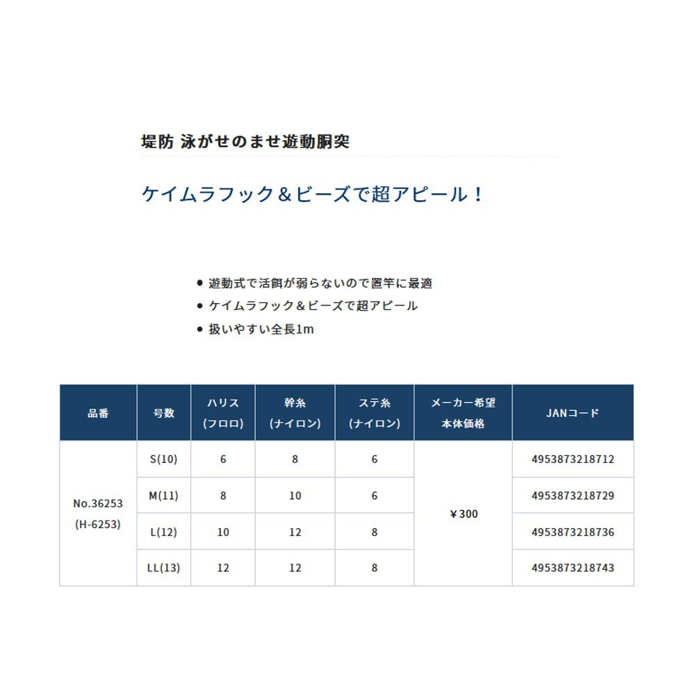 Owner Embankment Swim Bait Floating Body Rig H-6253 M