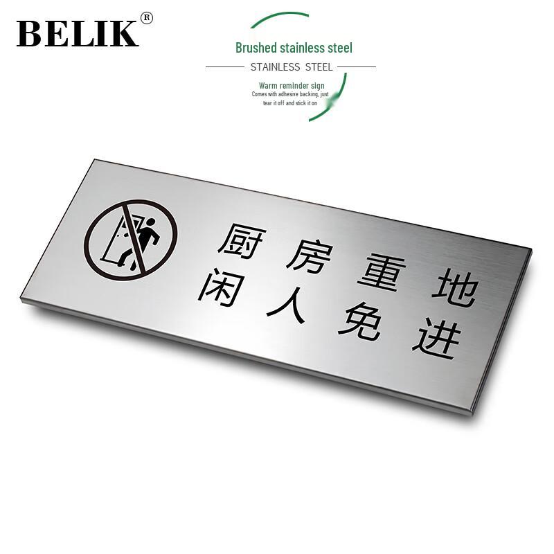BELIK Brushed Stainless Steel Warning Sign 24x9CM