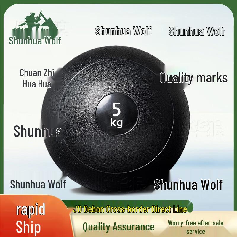 Shunhua Wolf Sand-Filled Medicine Ball