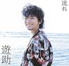 CD YUSUKE - Nagare(ediție limitată de debut B)(DVD SRCL93078 Japonia ObiPop/Rock Japonez Folosit