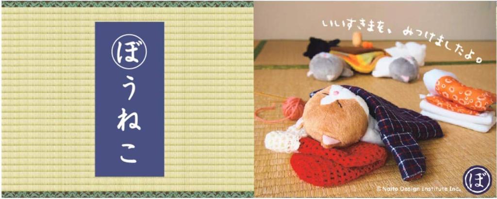Naitou Design Institut (Naitou Design) Bow Cat [Stick Cat] Chabo Cat Plüschtier