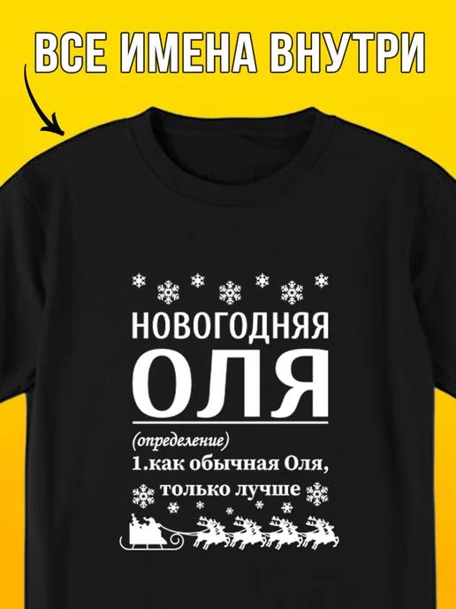 Olya Christmas T-shirt 3XL