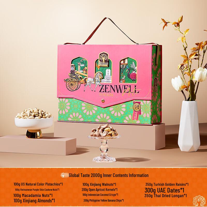 Zhenwei Global Taste Nut Gift Box