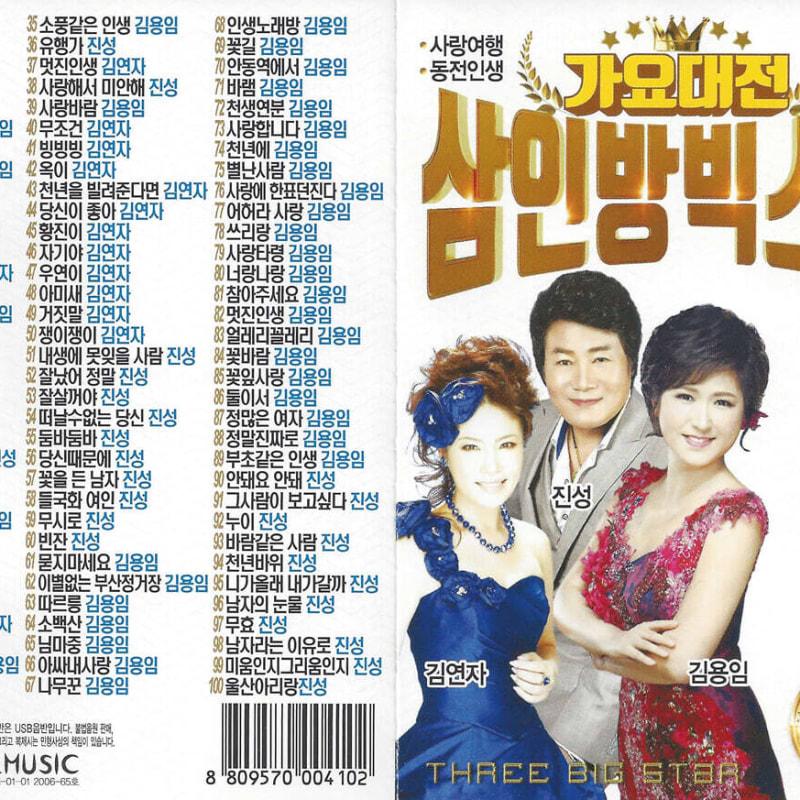 [USB] Gayo Daejeon Trio Big Star 100 Songs USB
