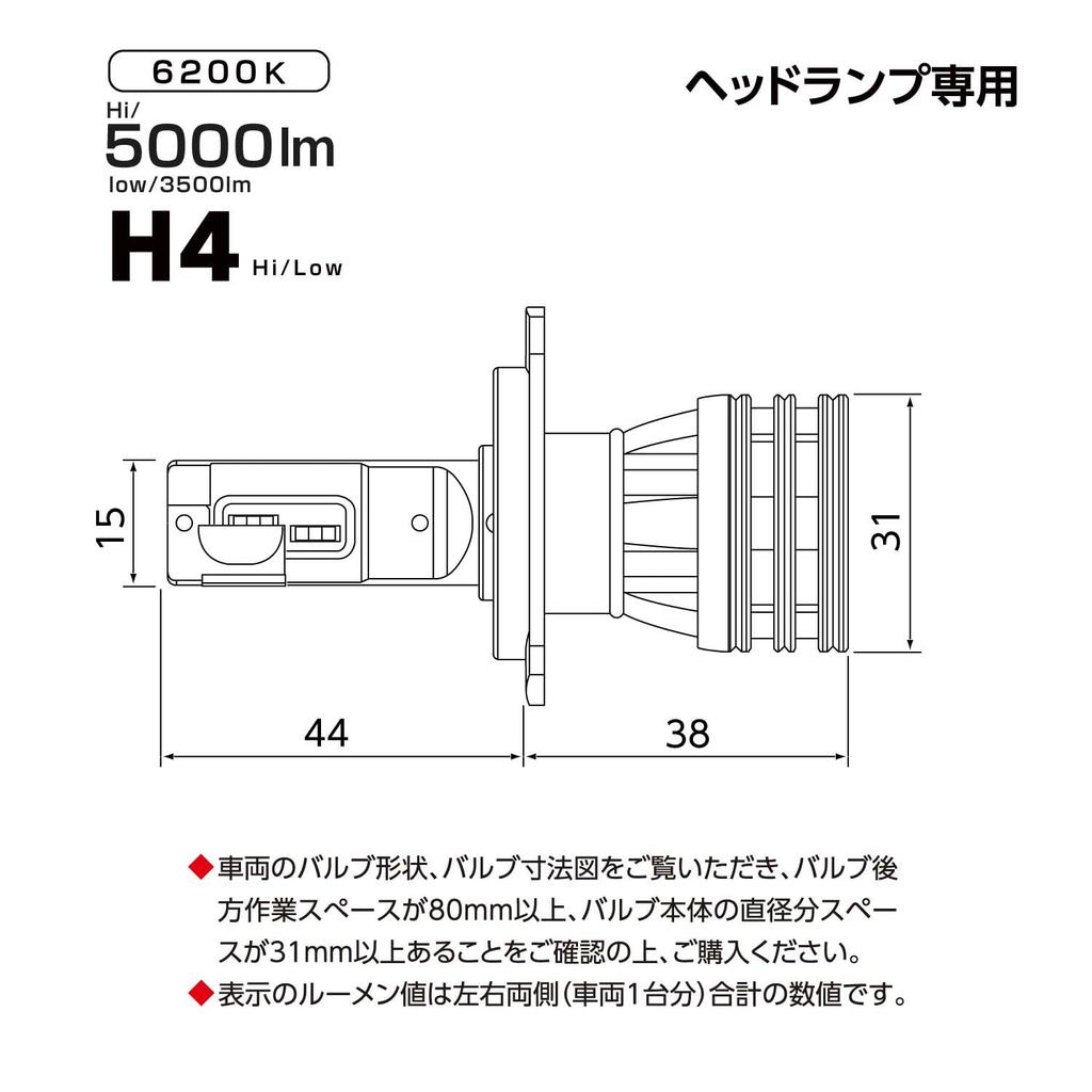 VALENTI LED Headlight Bulb H4 6200K 5000lm Hi/Low Switching Integrated Driver
