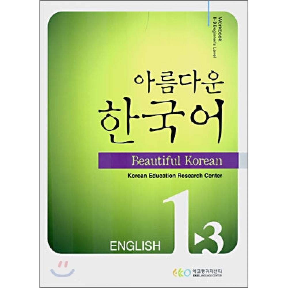 Beautiful Korean Language School Beautiful Korean 1 3 English Workbook
