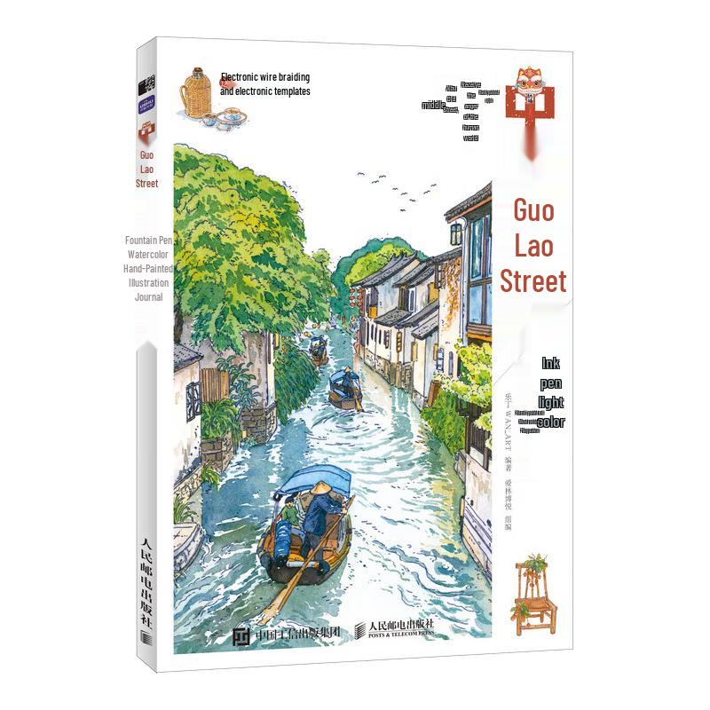 Chinese Old Street Pen & Watercolor Illustration Magazine