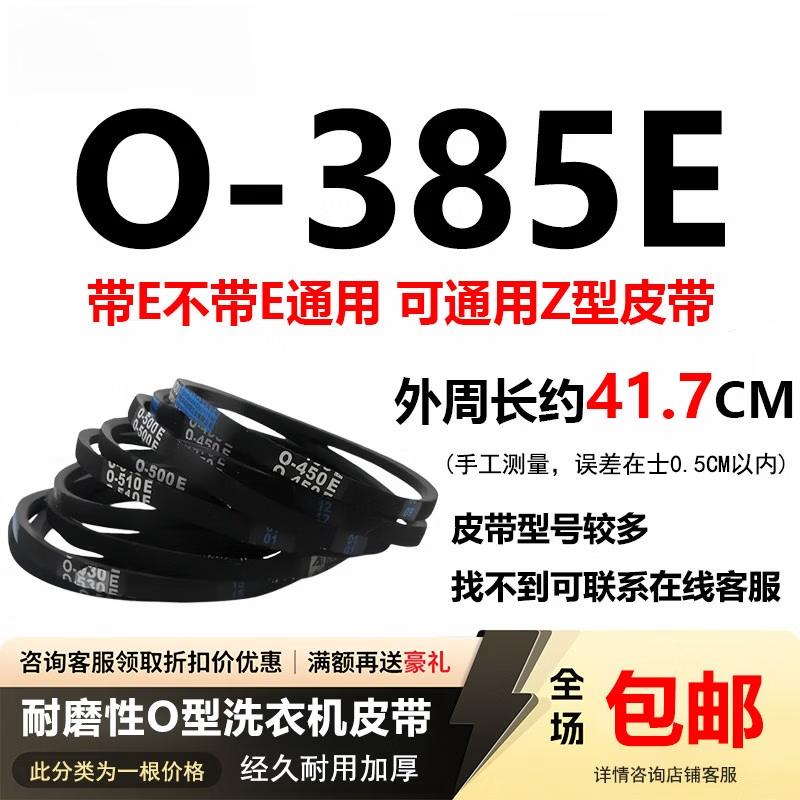 Universal Washing Machine O-Type Drive Belt