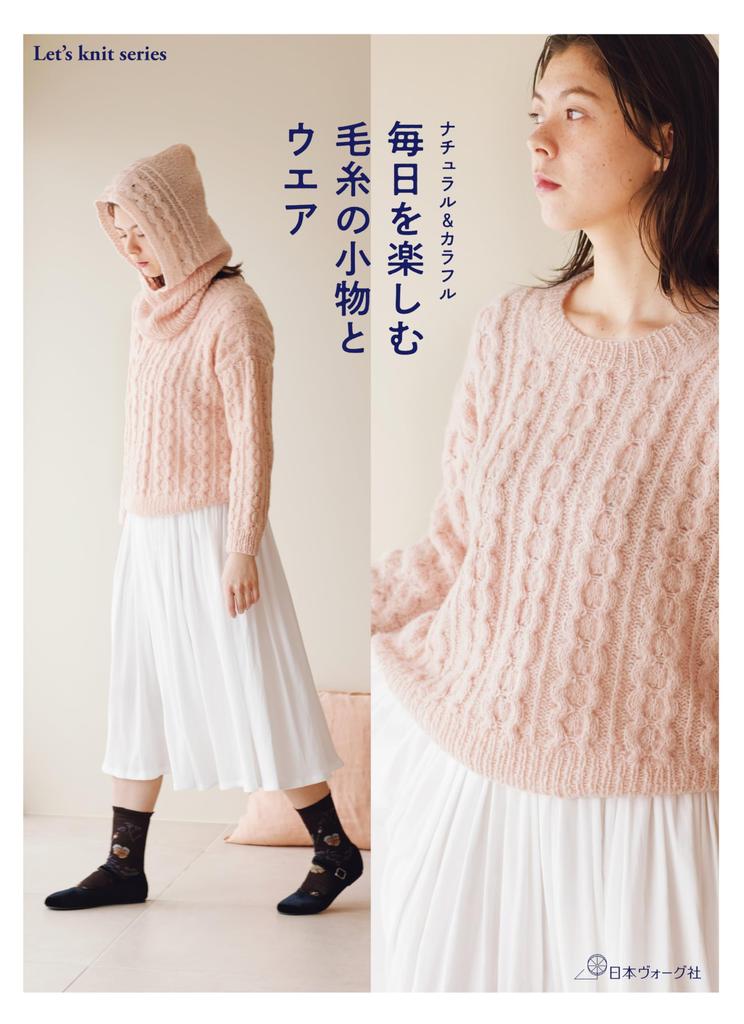 Enjoy everyday knitted accessories and clothing (Let's knit series)