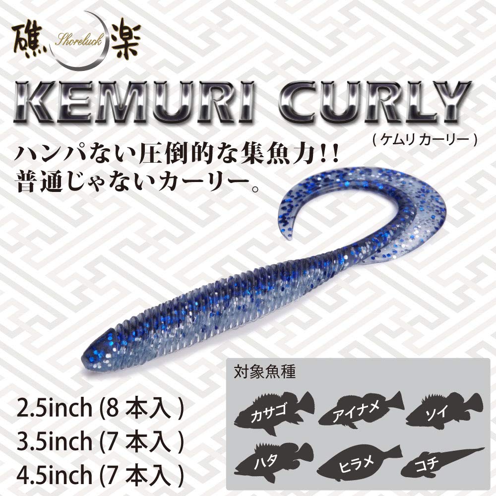 Megabass KEMURI CURLY 3.5inch Moebi