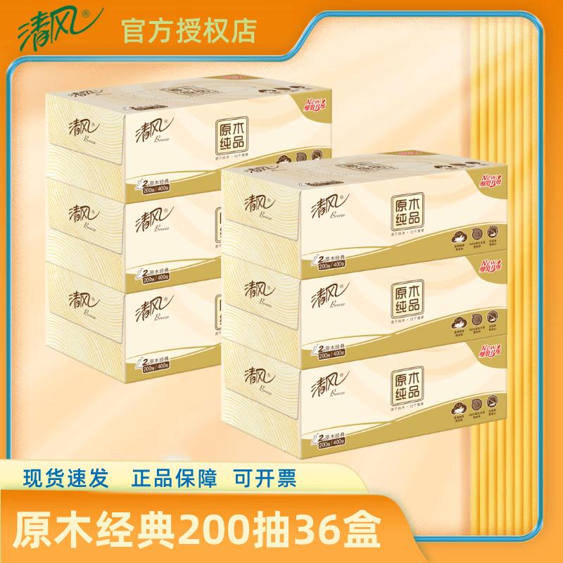 Qingfeng Original Wood 2-Ply Facial Tissues, 200 Pulls, 36-Box Carton