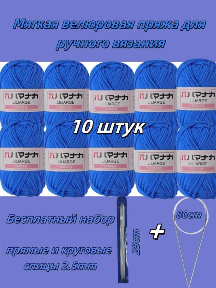 Soft yarn "Gentle velour" - 10 skeins for knitting