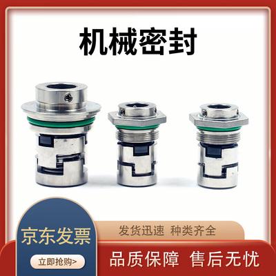 GLF Series Stainless Steel Water Pump Mechanical Seal