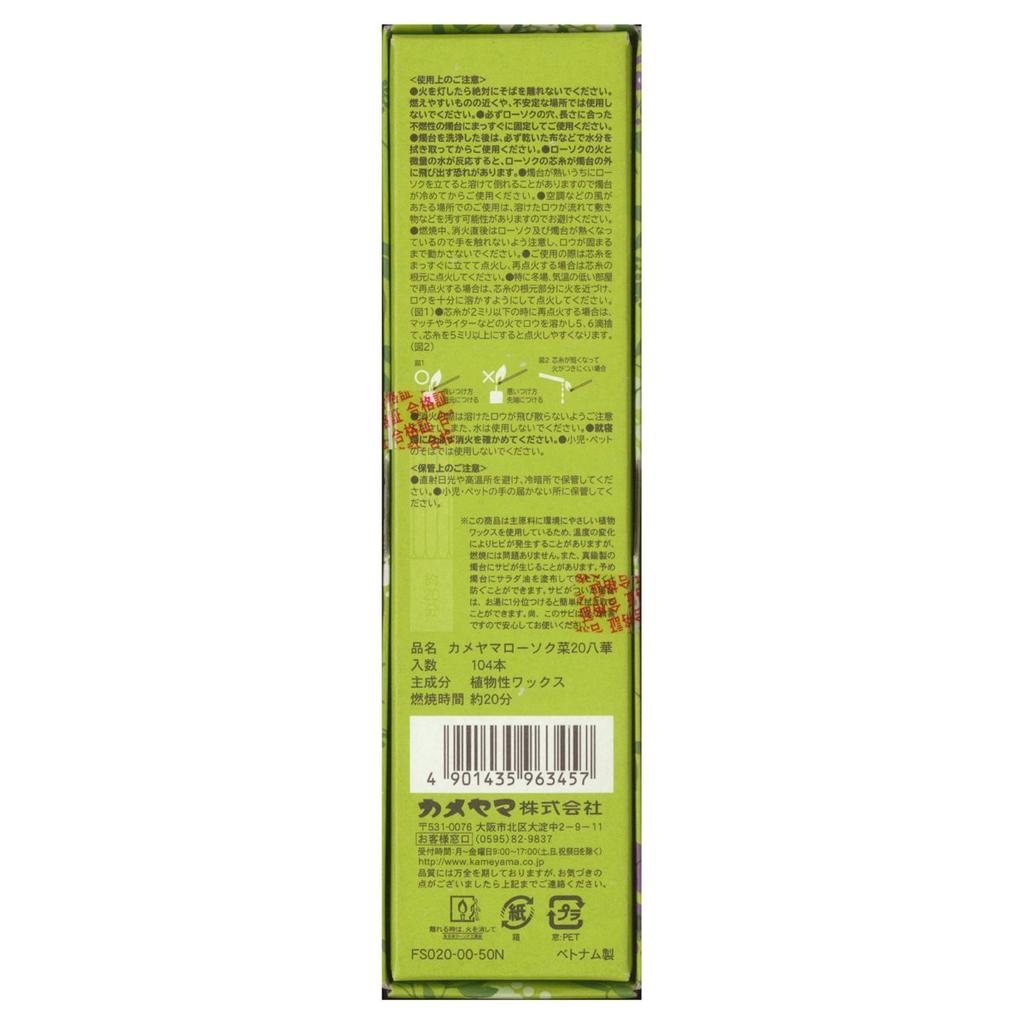 Kameyama Na20 Hakka (104-pack) Candles, Plant-Based, Burns for Approximately 20 Minutes, Low Odor and Soot