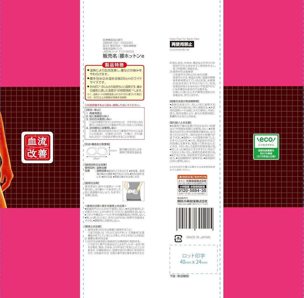 Melhora o sangue Alivia a dor lombar severa com Sticks to 5 medical Kobayashi flow. calor. roupas. folhas. [Dispositivo geral] Farmacêutico.