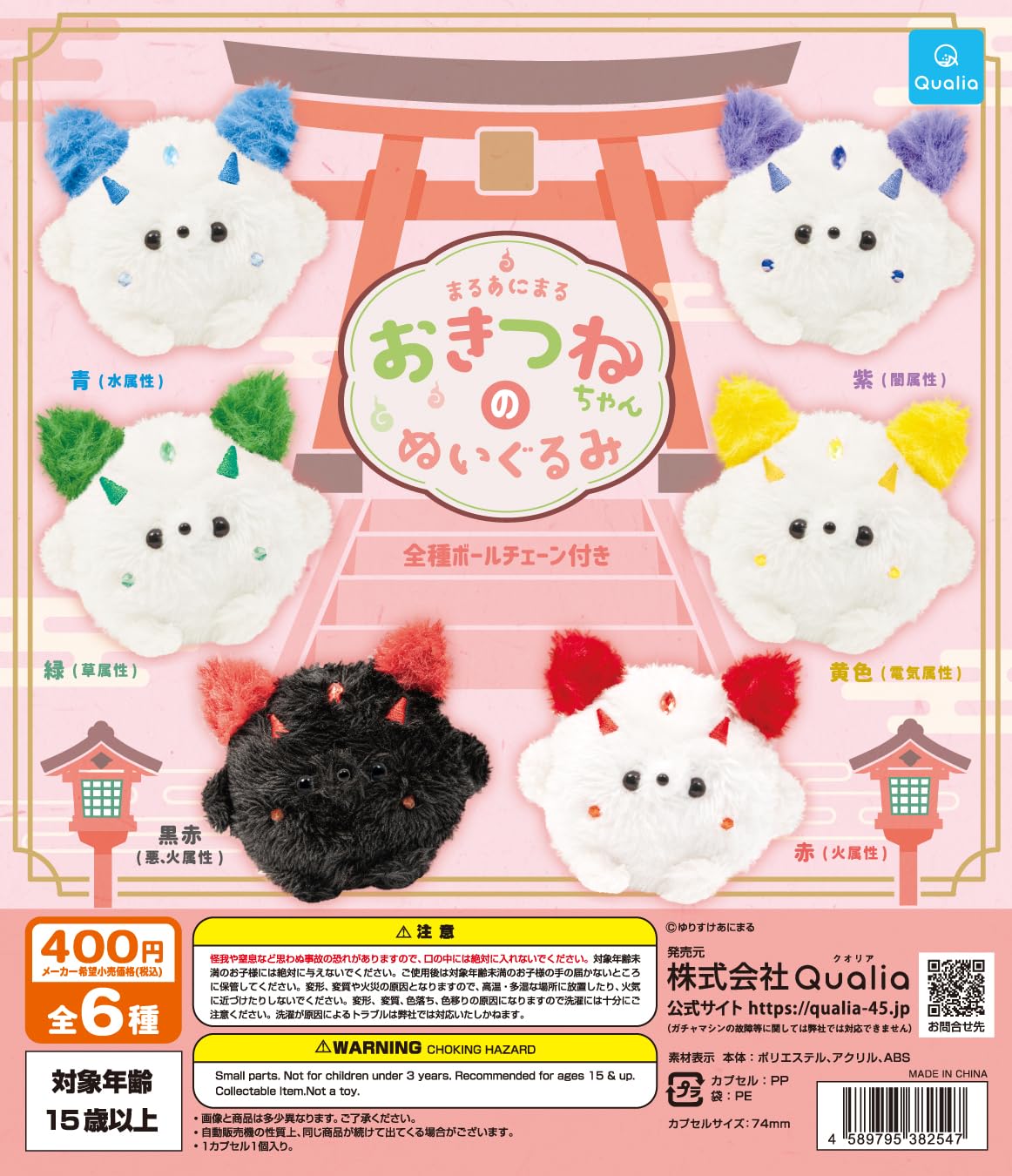 

Мягкая игрушка Маруанимару Окицунэ-чан [Набор из 6 штук] (Полный комплект)] Гача