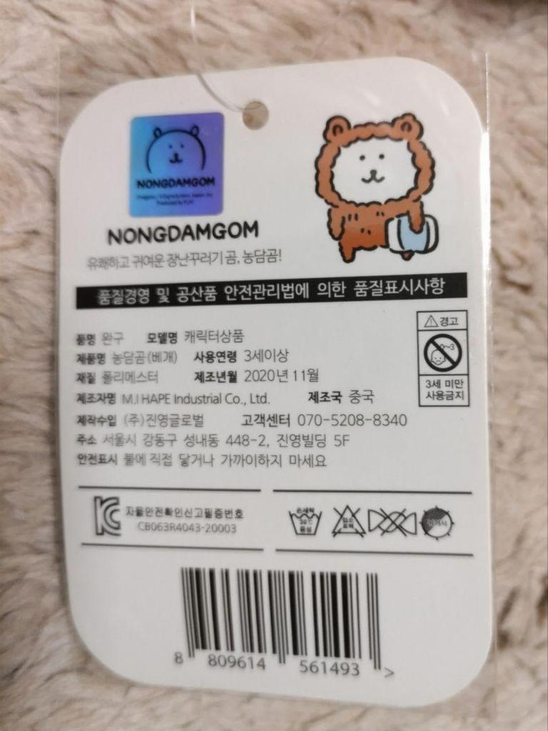 [USED] NONGDOMGOM Korean Version of Jibun Tsukkomi Kuma Plush Toy "I Want To Hibernate