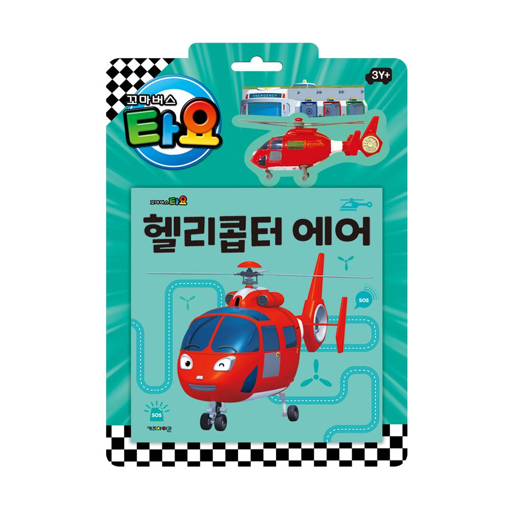 [pororomall] Tayo The Little Bus Helicopter Air Toy Book Set