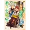The Sweet Herb Laboratory of the Oppressed Talented Lady and the Cunning Researcher Vol.2 Japanese Manga Comic PASH! Comics