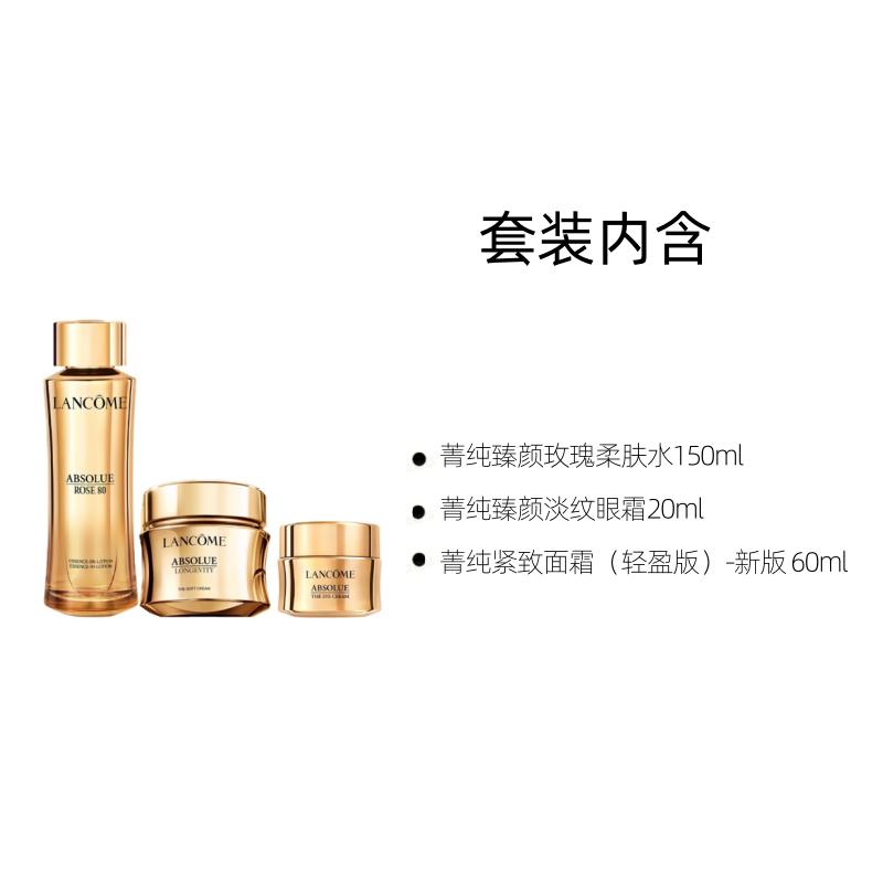 LANCÔME Skin Care Set Second Generation Jingchun Essence Water 150ml + Face Cream (light Version) 60ml + Eye Cream 20ml Without Gift Box Gift Bag