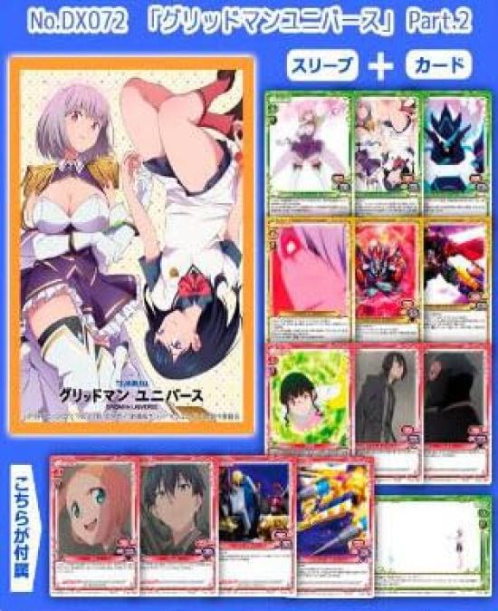 Chara Sleeve Collection Deluxe Gridman Universe Pack Part.2 (No.DX072)