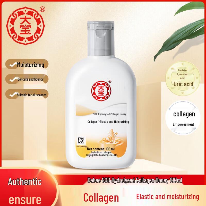 Dabao SOD Protein Moisturizer (100ml x 2)